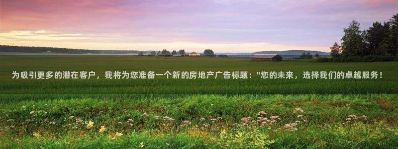 摩登7 lite：为吸引更多的潜在客户，我将为您准备一个新的