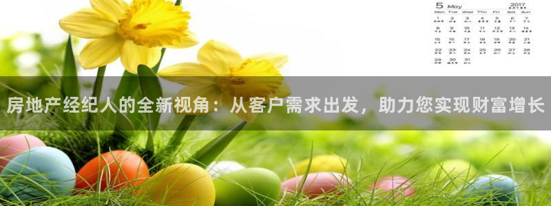 摩登7d2：房地产经纪人的全新视角：从客户需求出发，助力您实