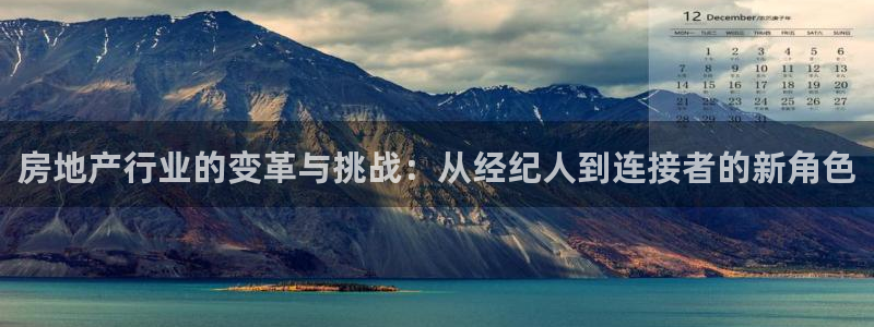 摩登7高管：房地产行业的变革与挑战：从经纪人到连接者的新角色