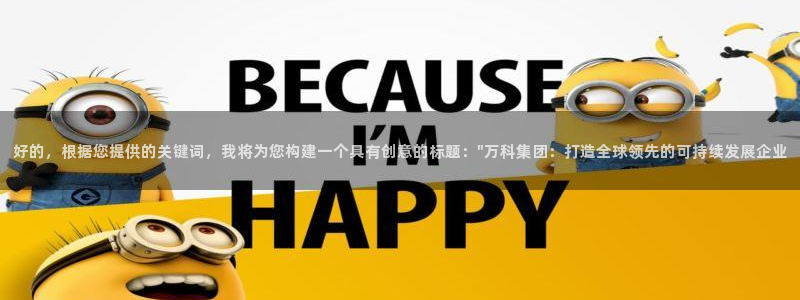 摩登7app网址下载：好的，根据您提供的关键词，我将为您构建